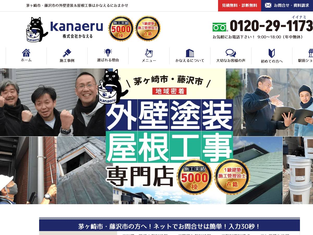 株式会社かなえるの公式サイト