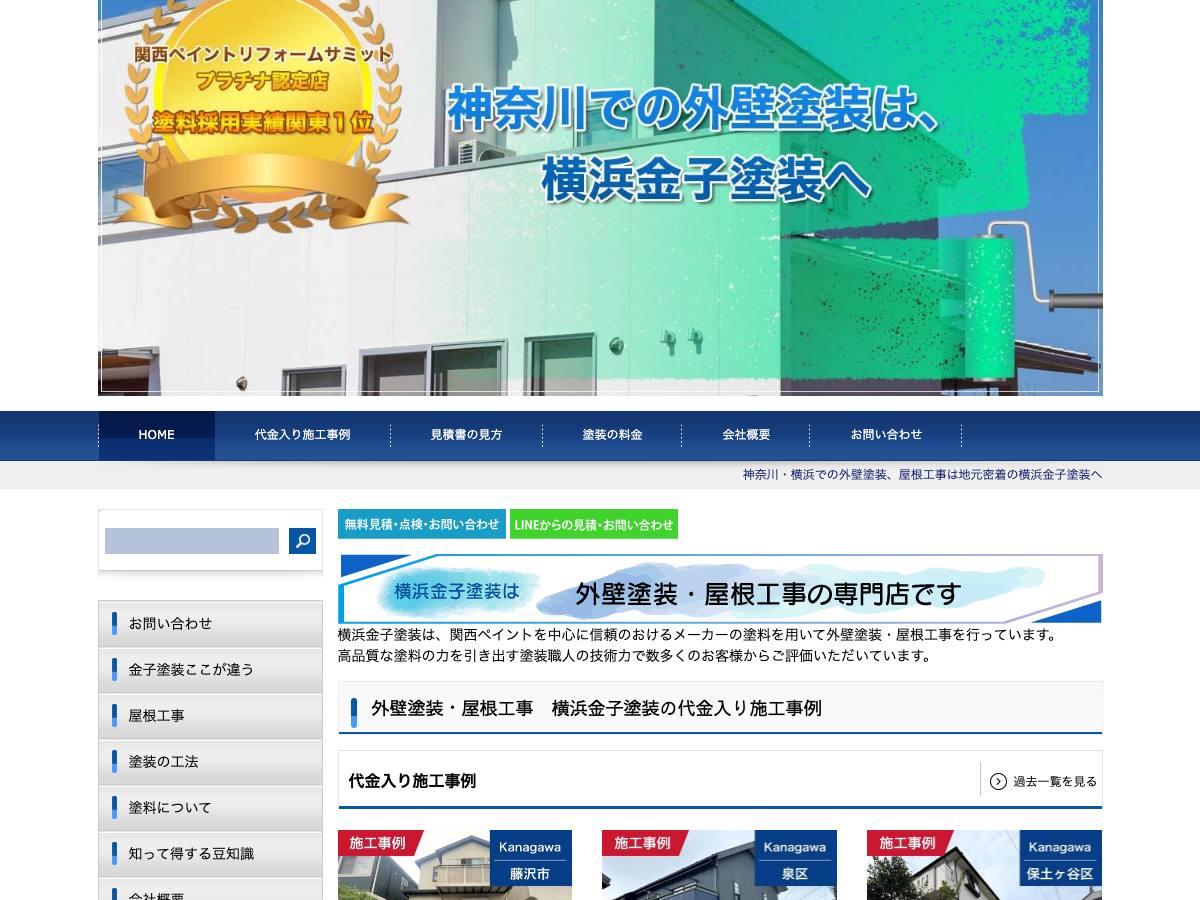 株式会社金子塗装の公式サイト