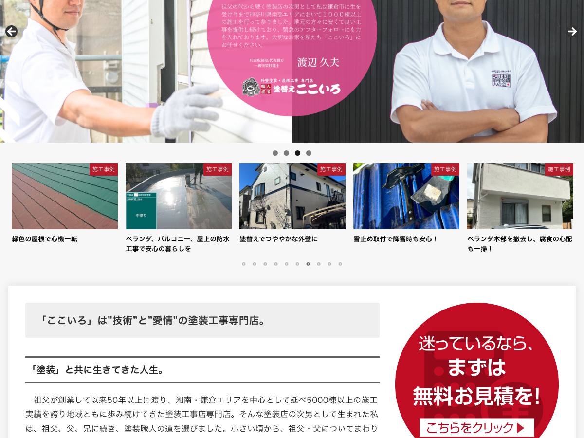 塗替えここいろ（株式会社CTKホールディングス）の公式サイト