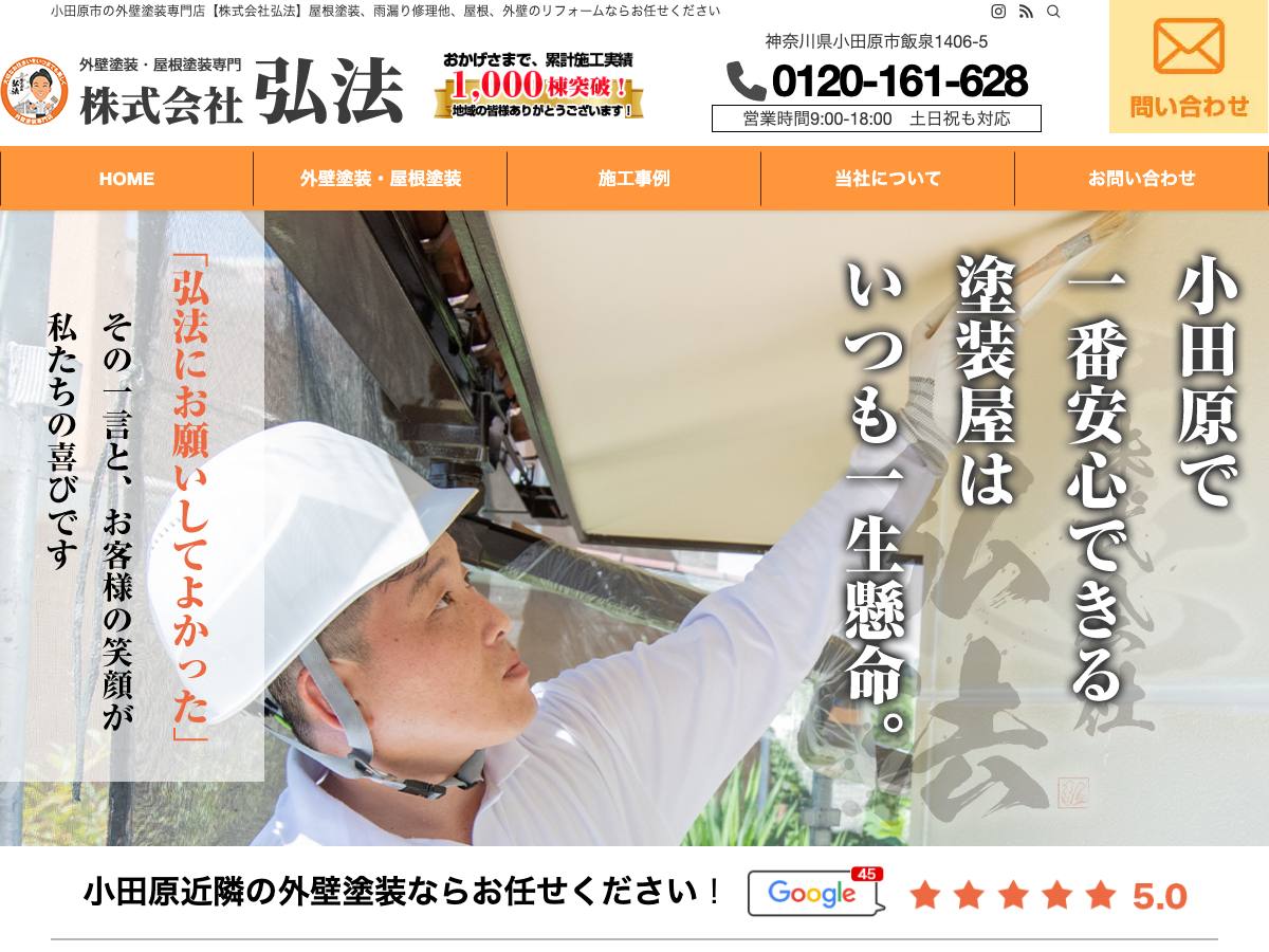 株式会社弘法の公式サイト