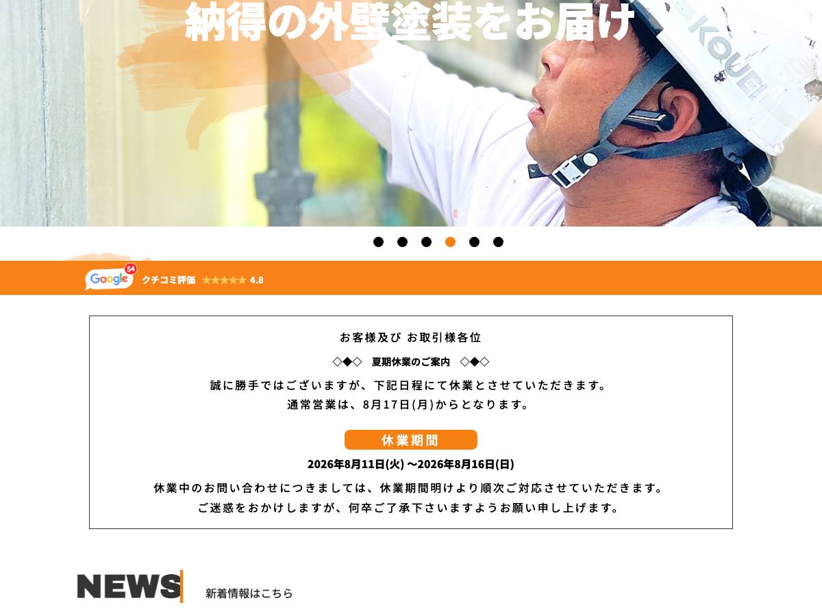 株式会社功栄の公式サイト