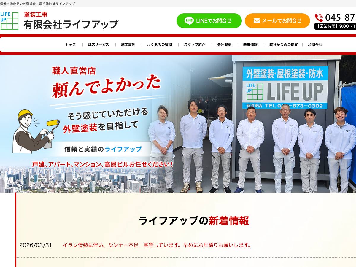 有限会社ライフアップの公式サイト