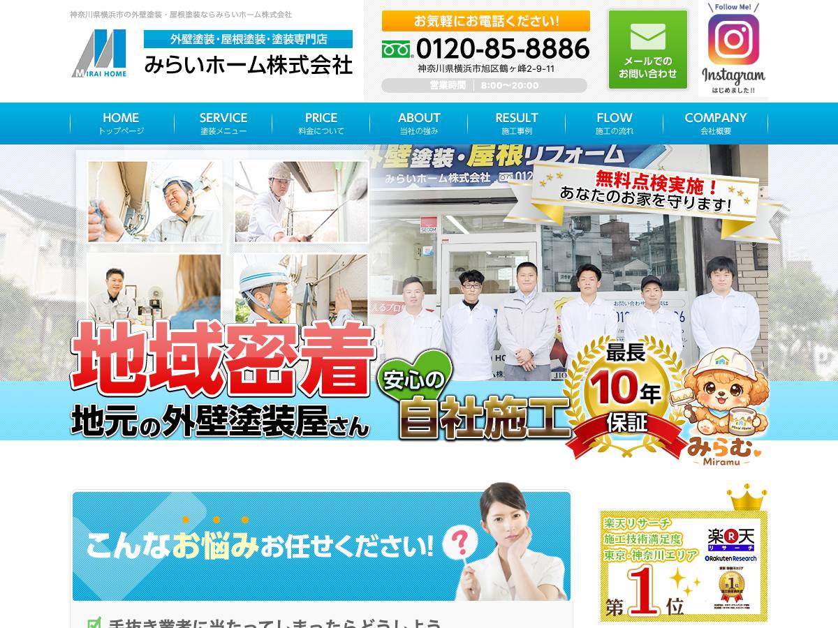 みらいホーム株式会社の公式サイト