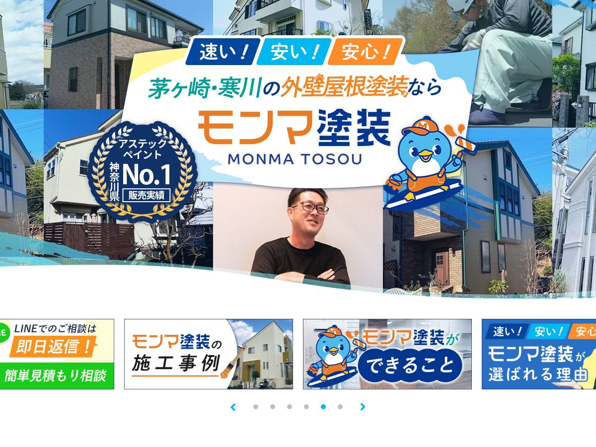 株式会社モンマ塗装の公式サイト