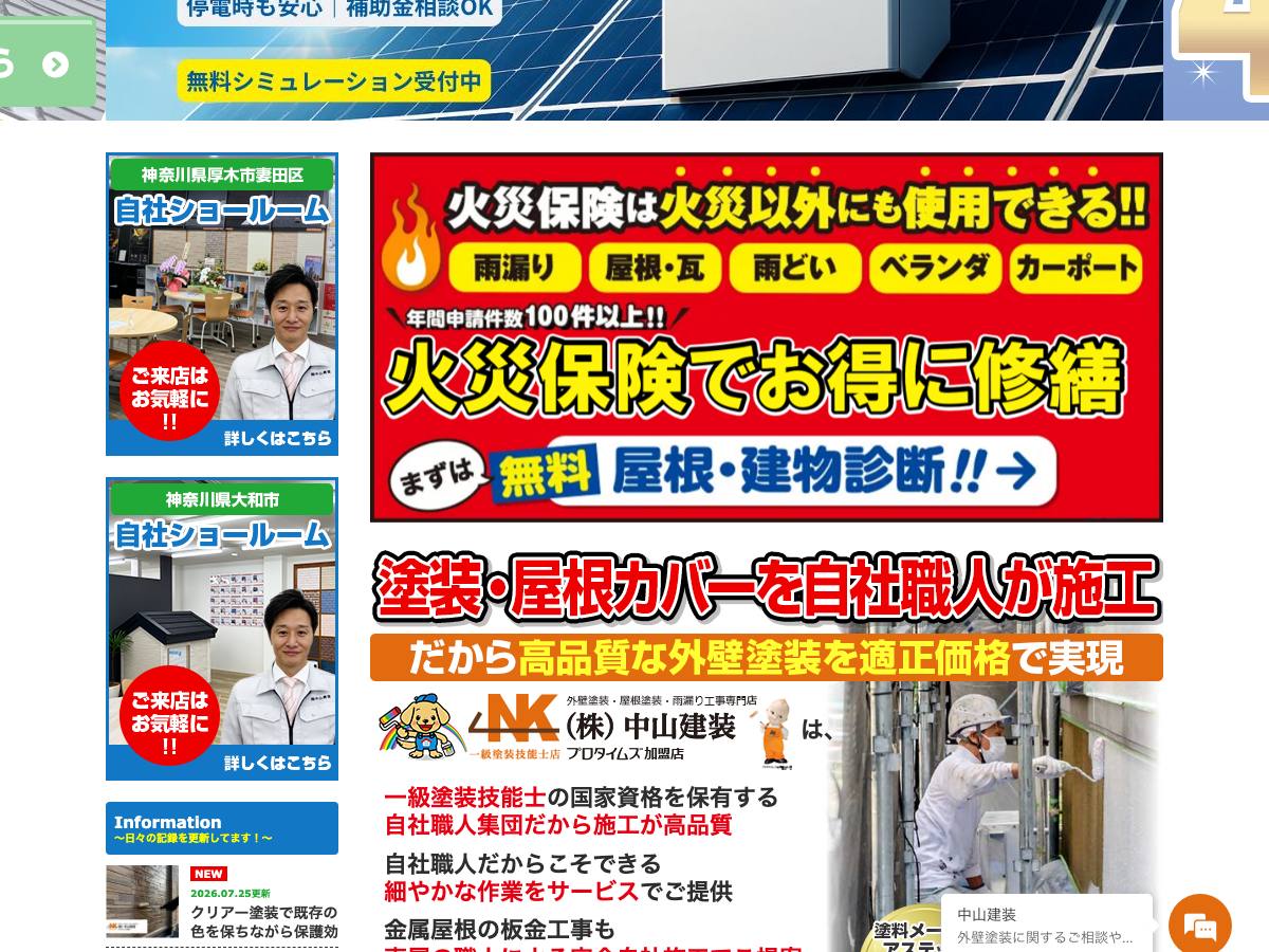 株式会社中山建装の公式サイト