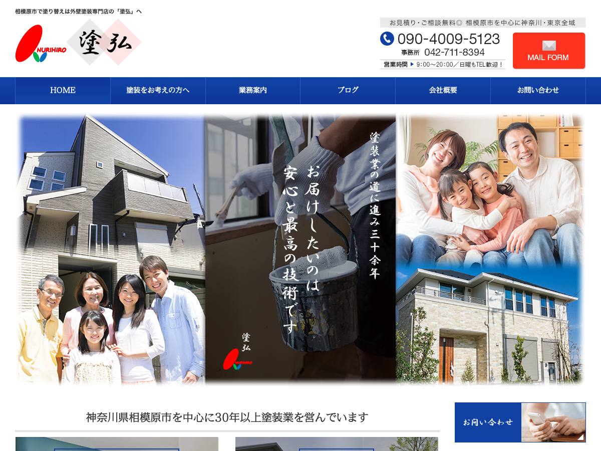 塗弘の公式サイト