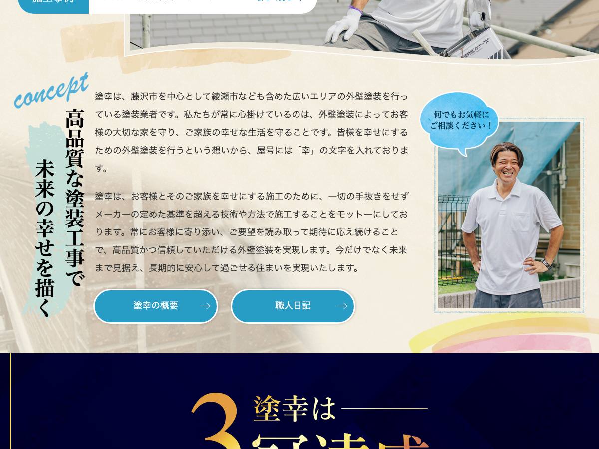 塗幸（ぬりこう）の公式サイト