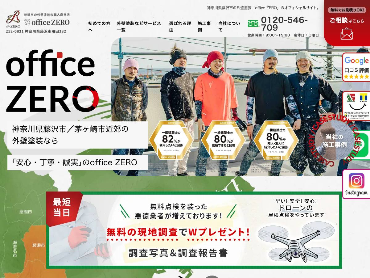 株式会社office ZEROの公式サイト