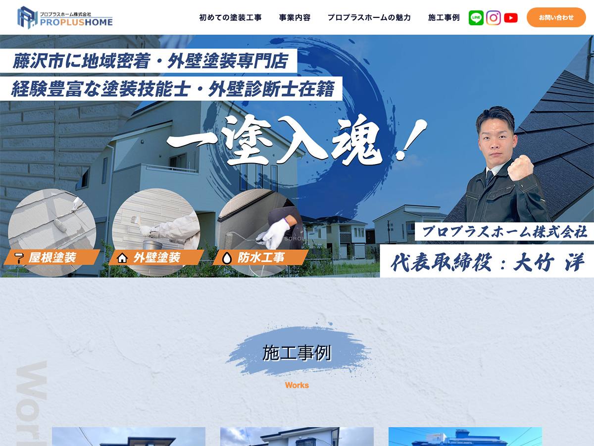 プロプラスホーム株式会社の公式サイト