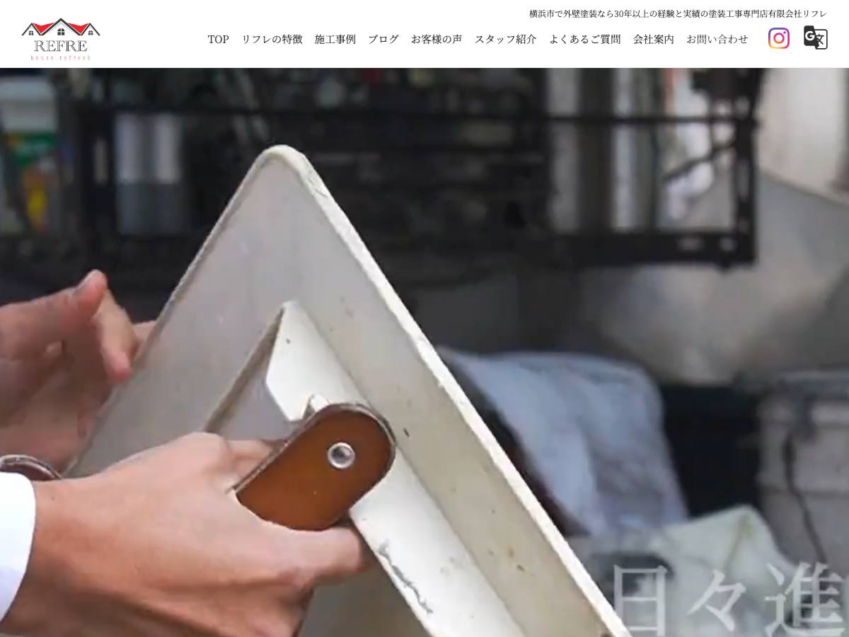 有限会社リフレの公式サイト