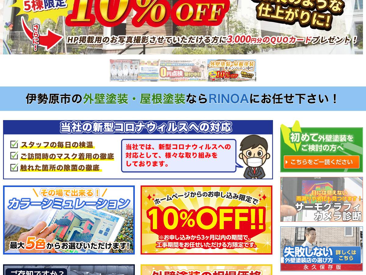 RINOA（リノア）の公式サイト