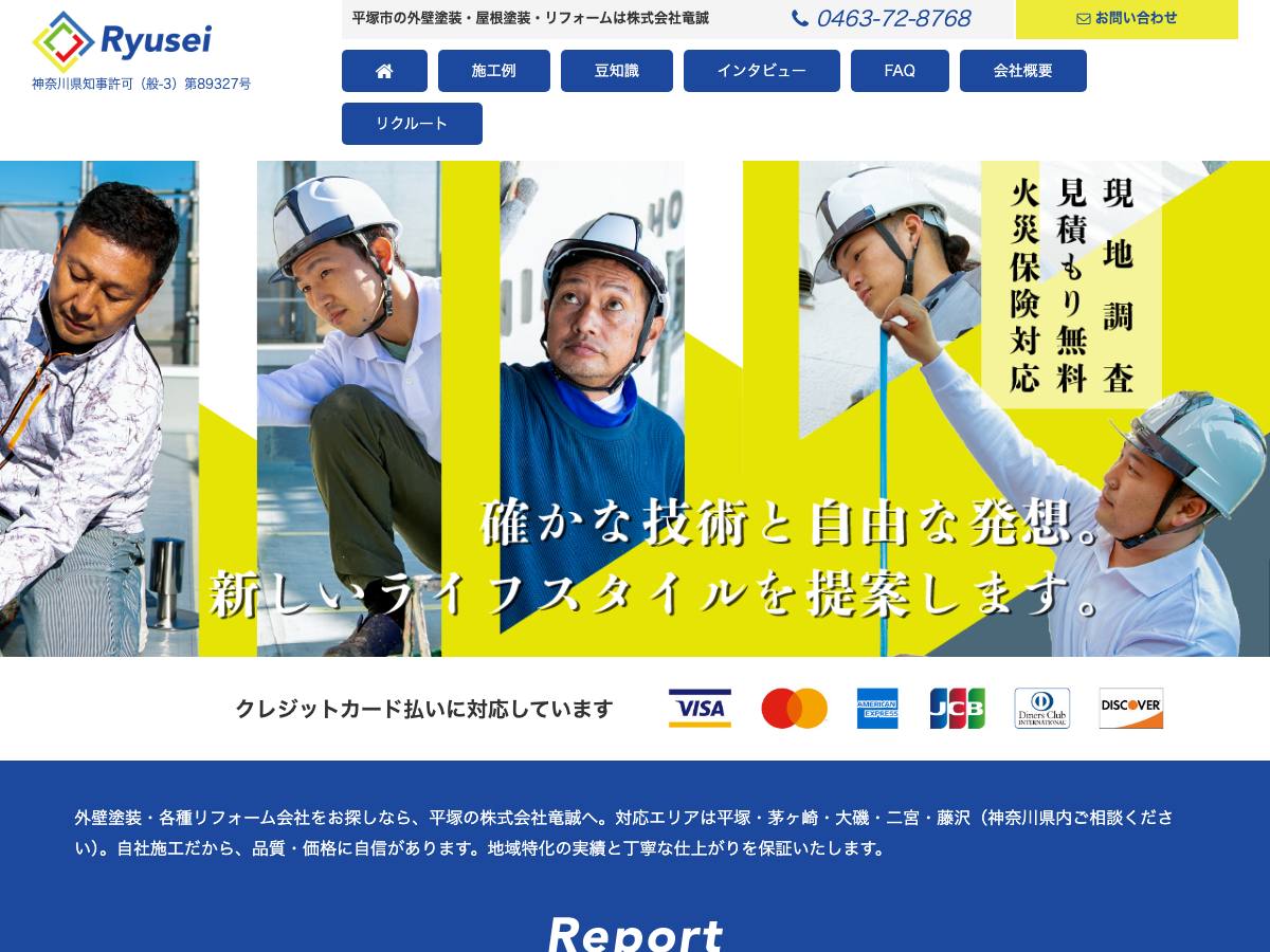 株式会社竜誠の公式サイト