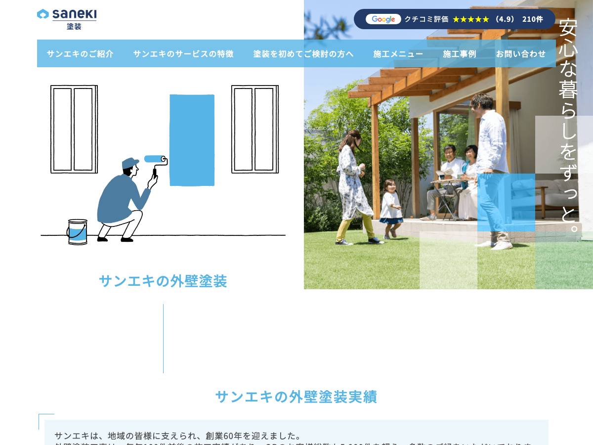 株式会社サンエキの公式サイト