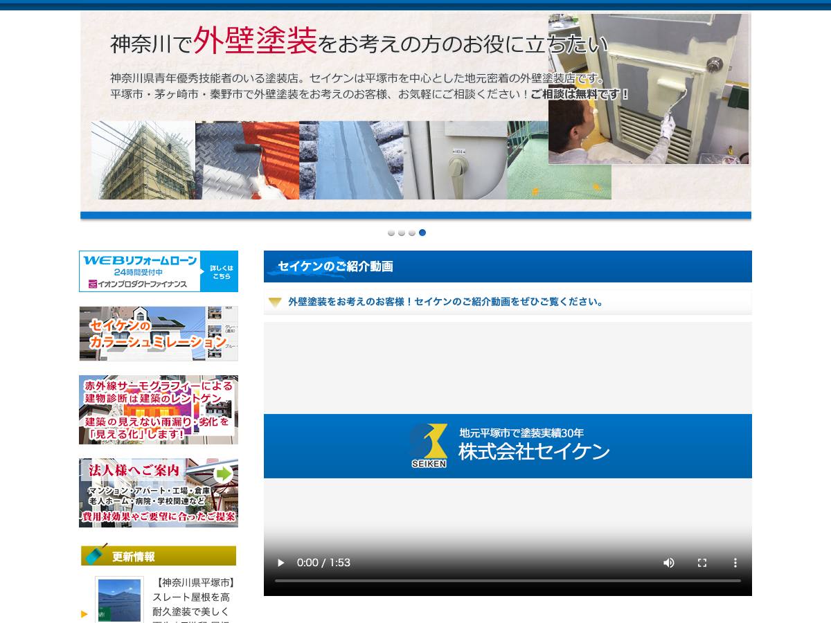 株式会社セイケンの公式サイト