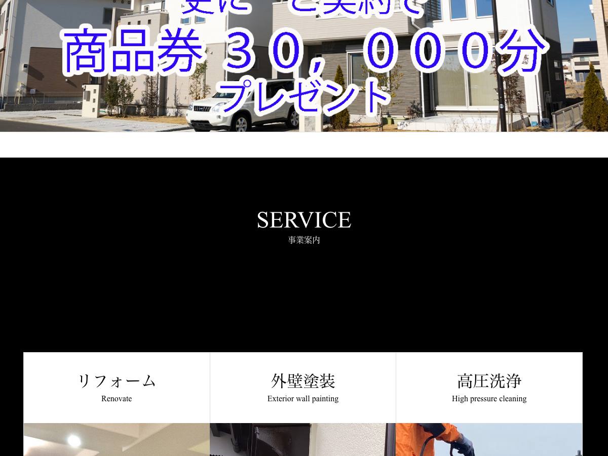 株式会社神和ホームの公式サイト