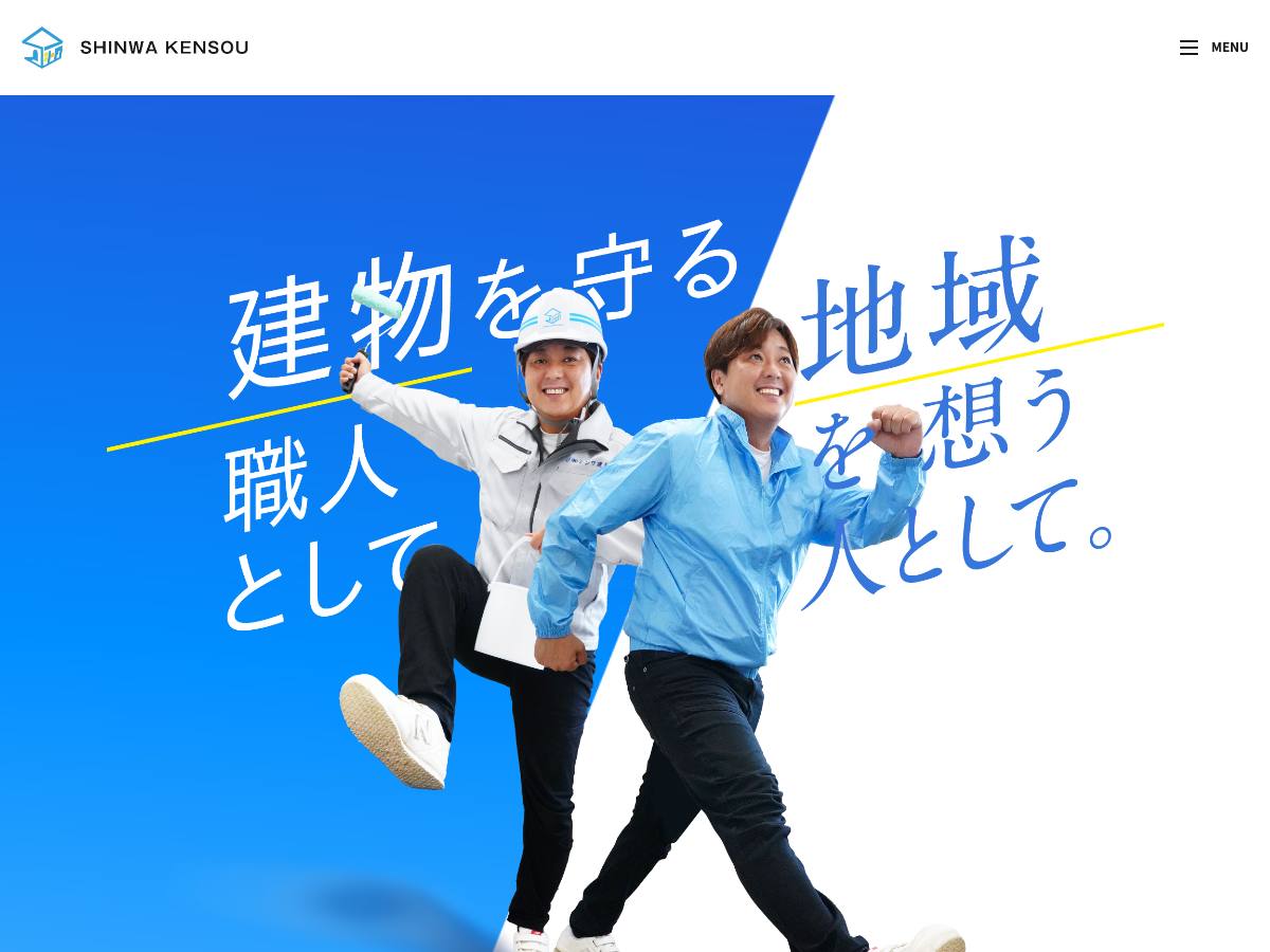 株式会社シンワ建装の公式サイト