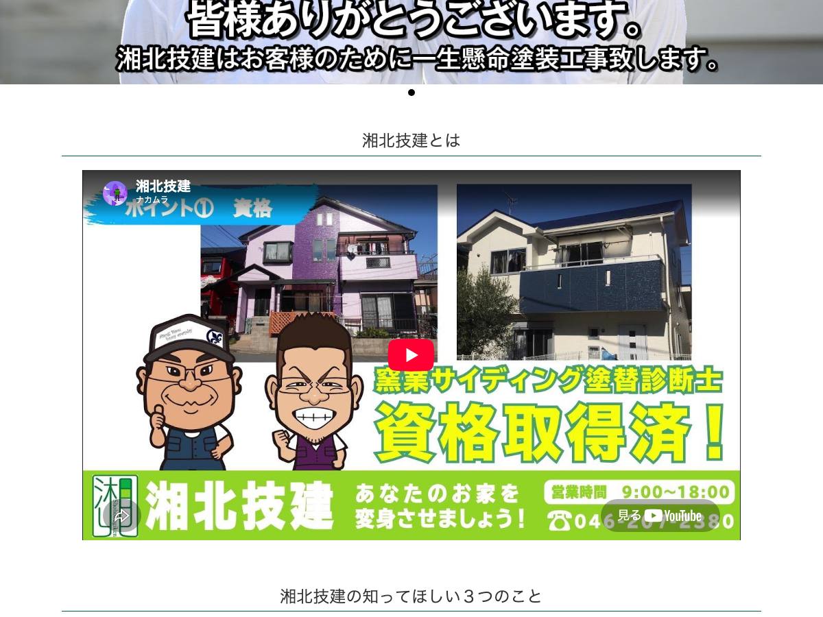 有限会社星和設計企画（湘北技研）の公式サイト