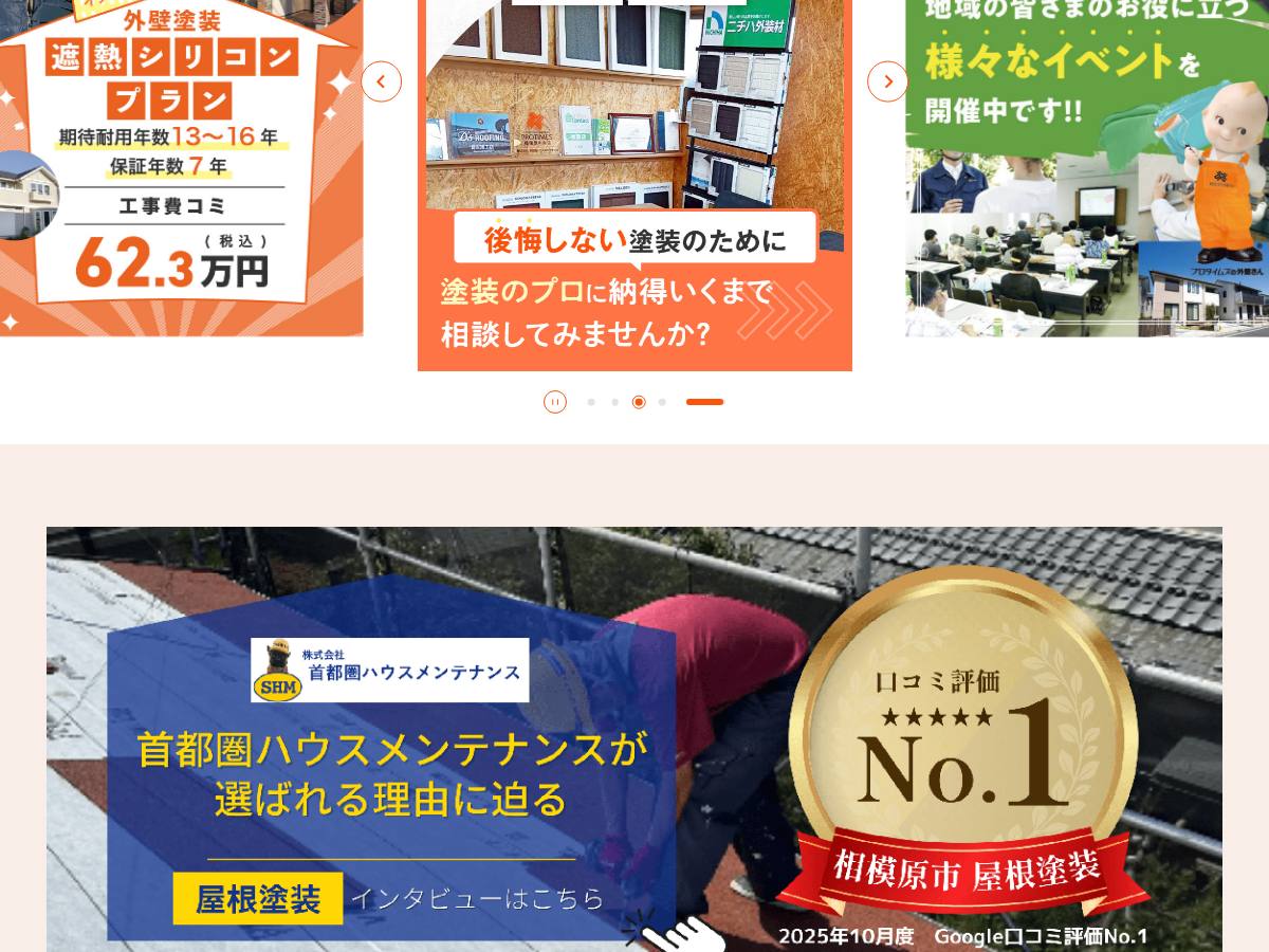 株式会社首都圏ハウスメンテナンスの公式サイト