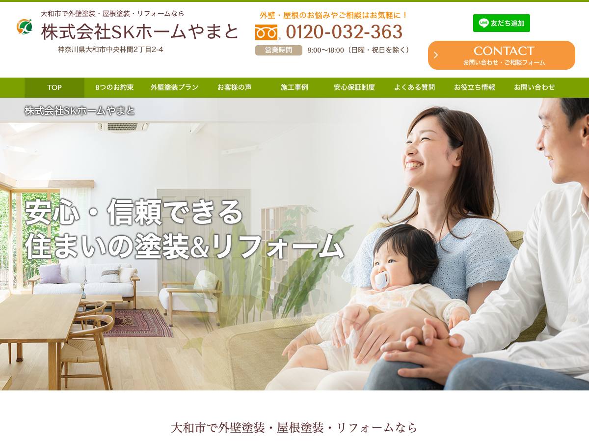 株式会社SKホームやまとの公式サイト