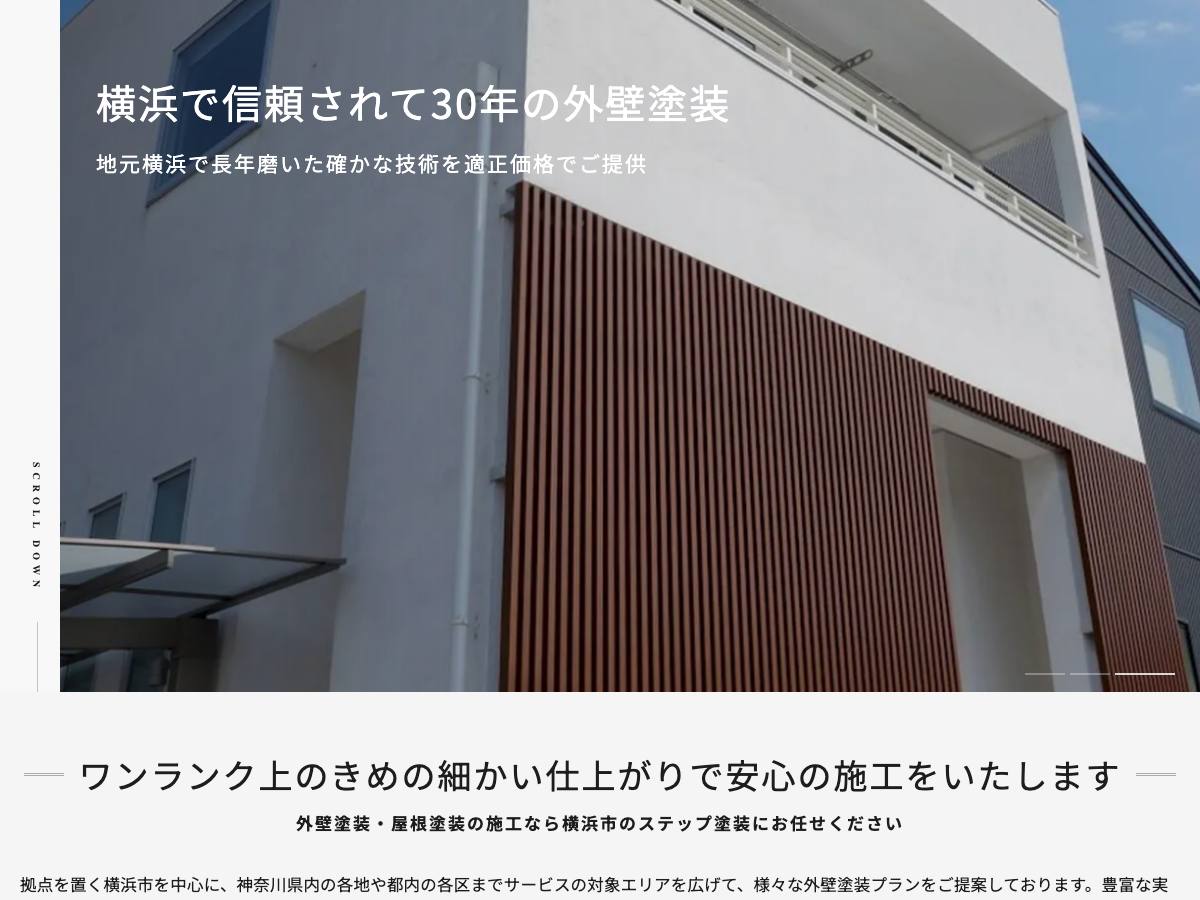 有限会社ステップ塗装の公式サイト