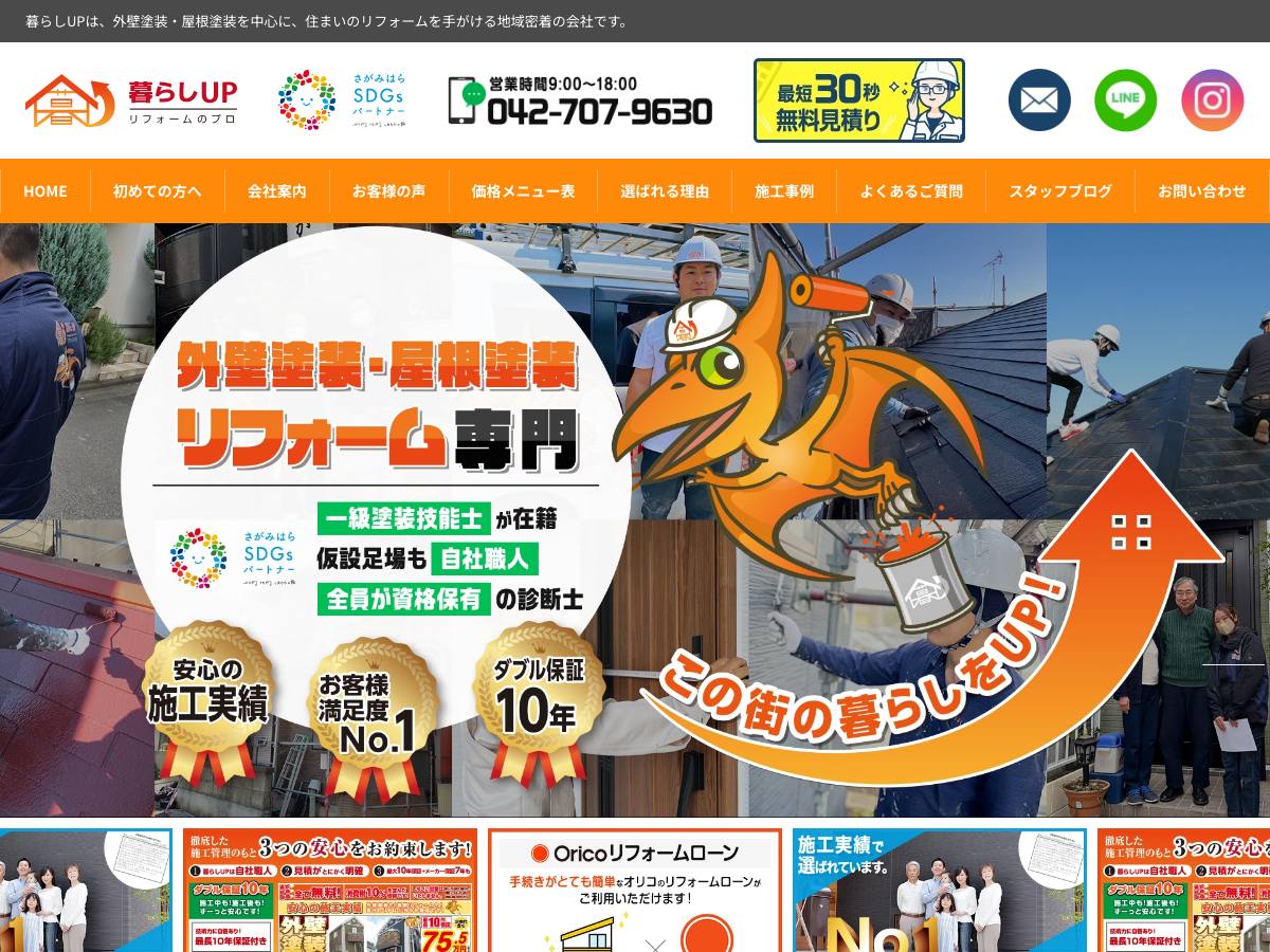 株式会社Stepの公式サイト