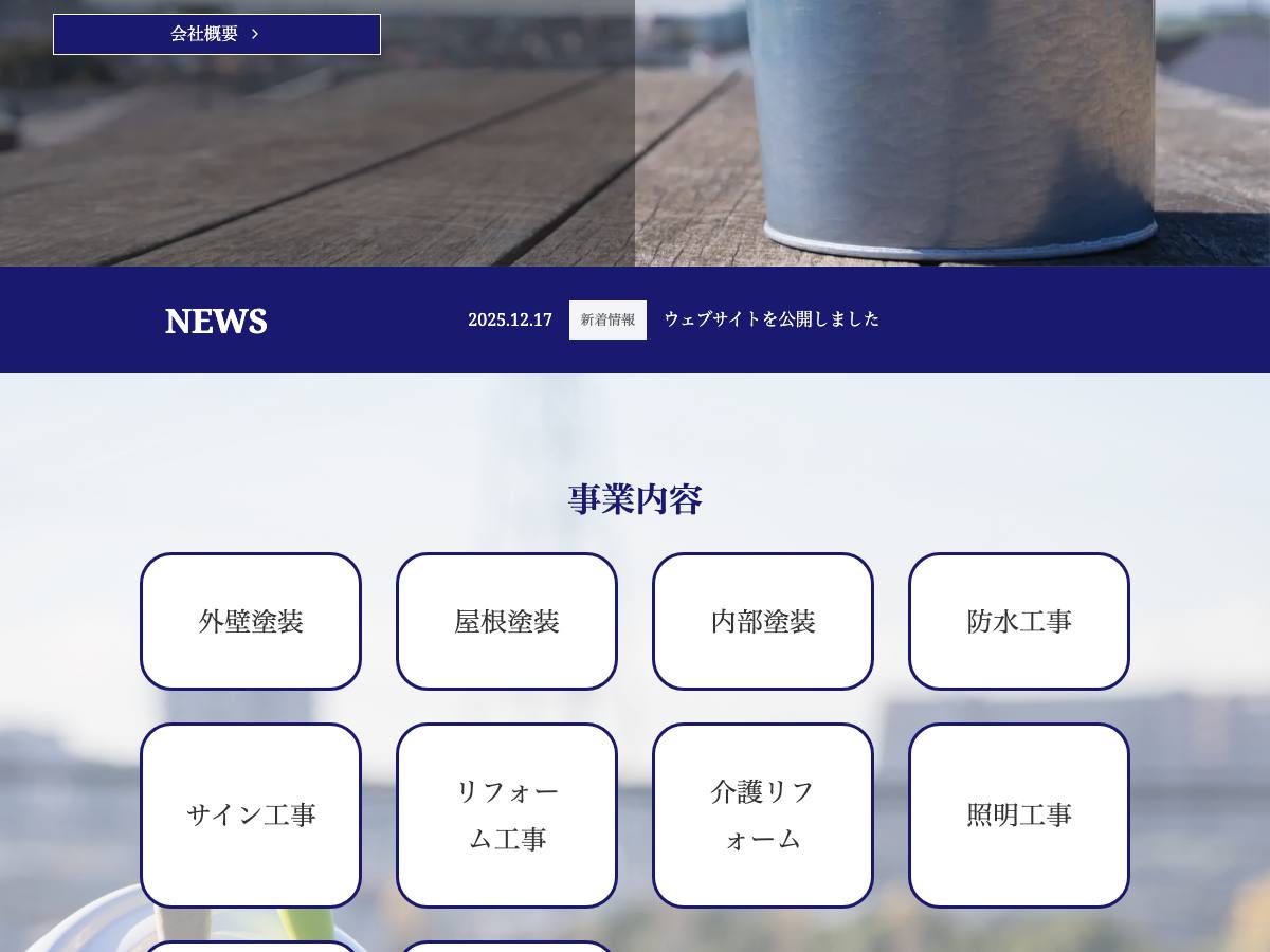 株式会社タクイの公式サイト