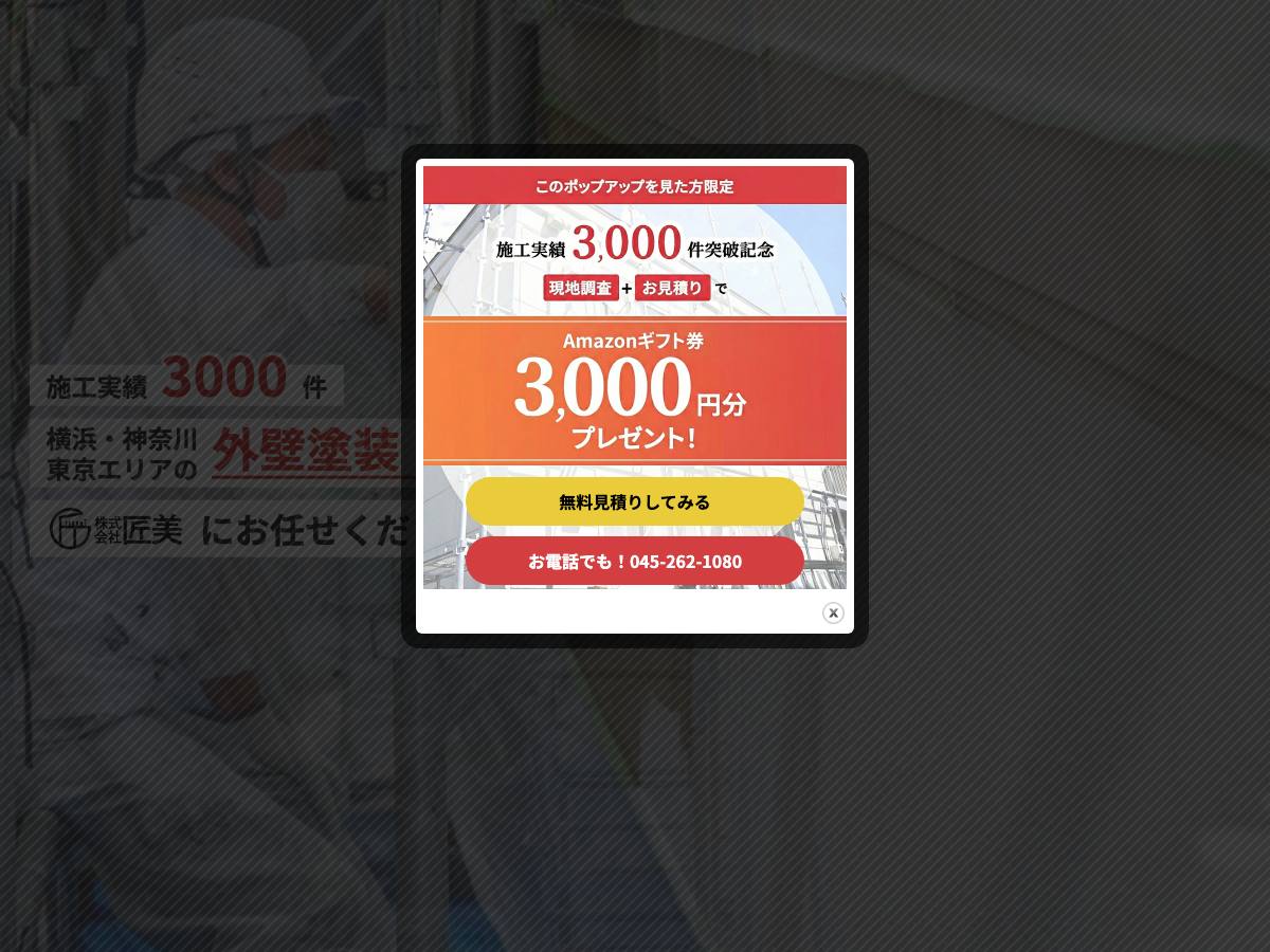 株式会社匠美の公式サイト