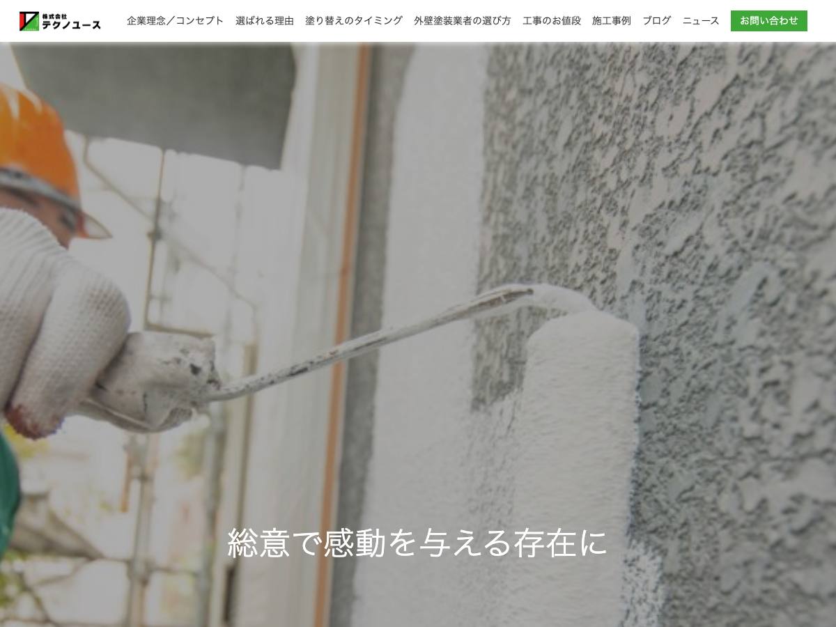 株式会社テクノユースの公式サイト