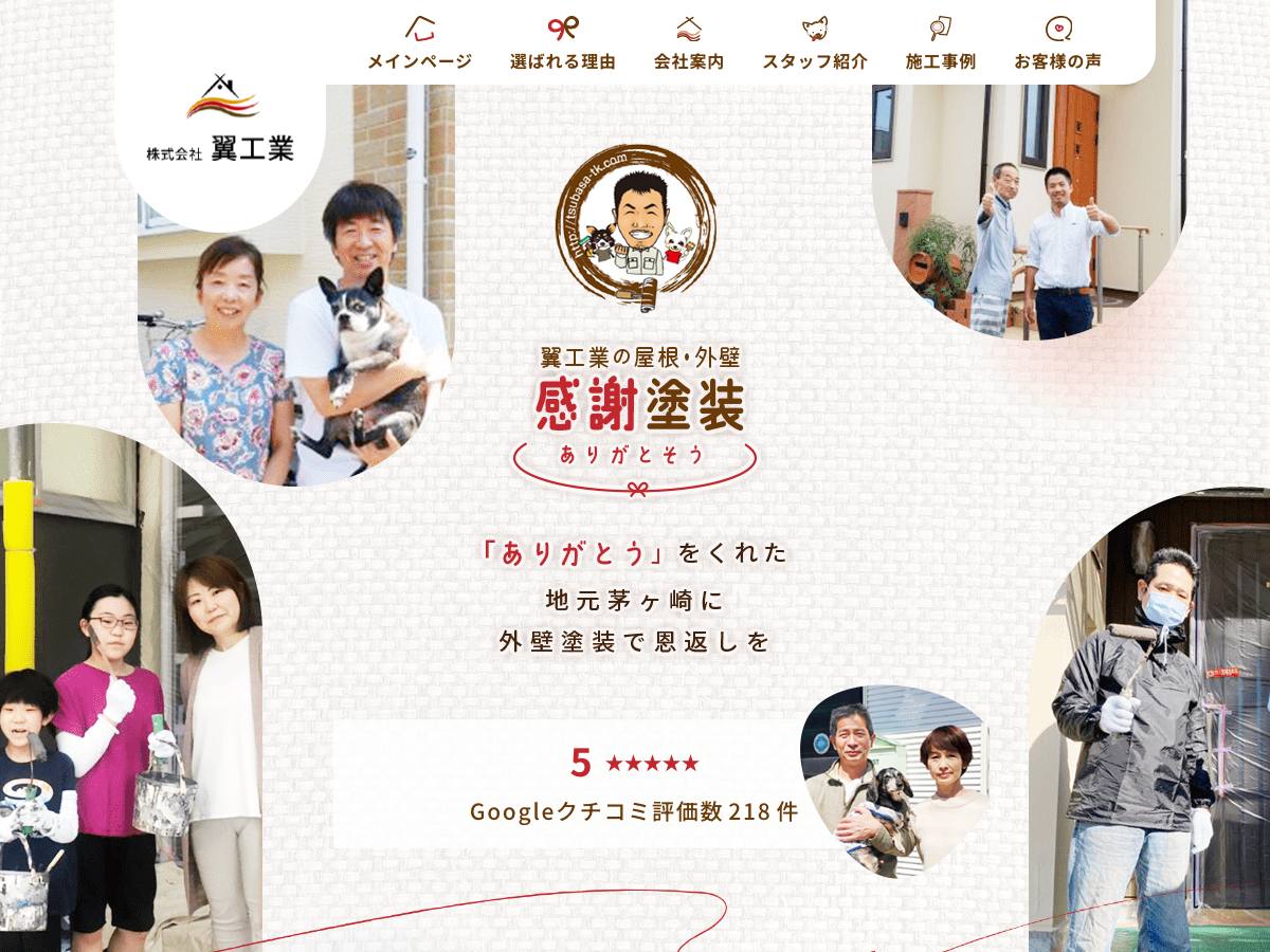 株式会社翼工業の公式サイト