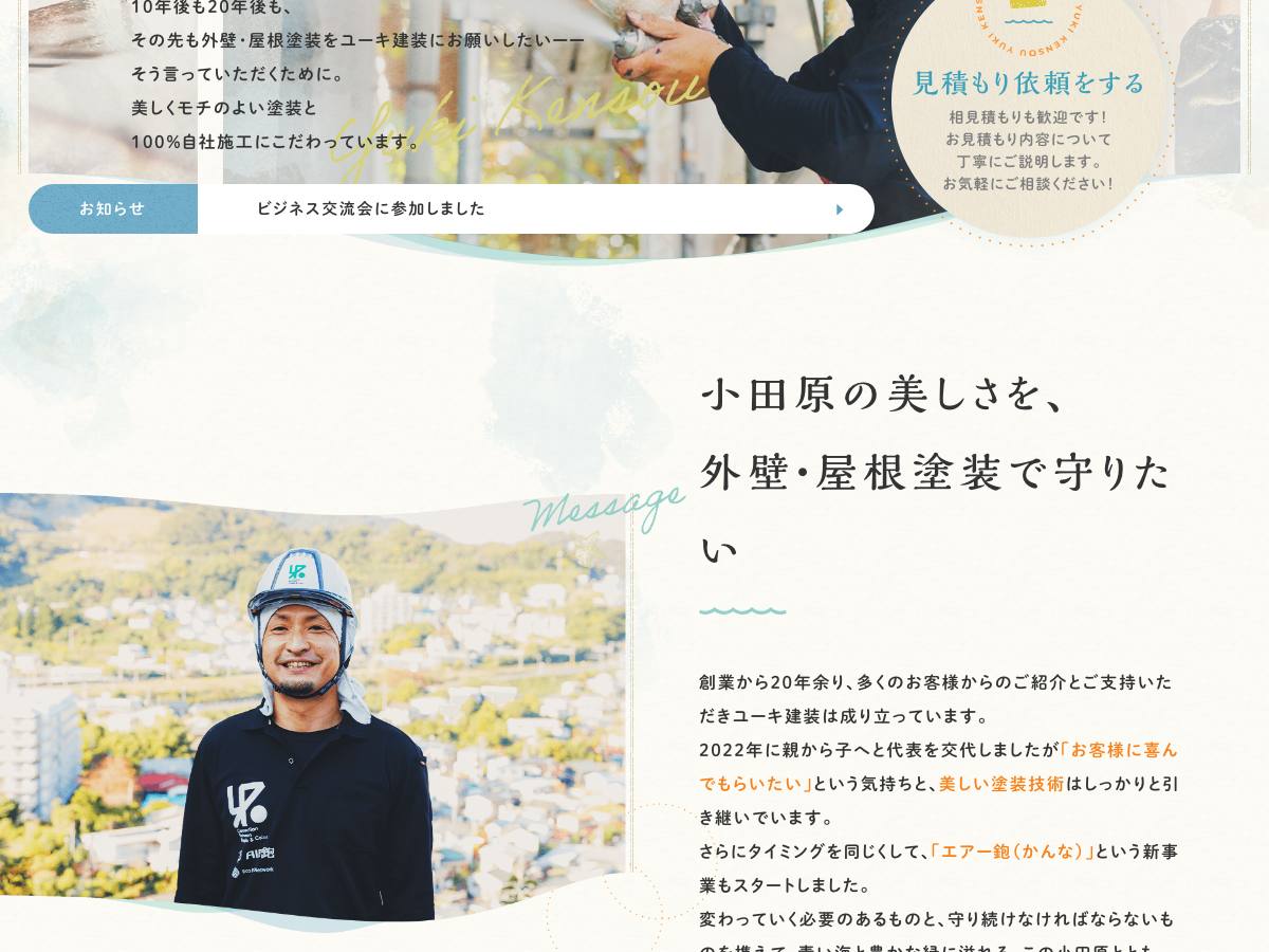 有限会社ユーキ建装の公式サイト