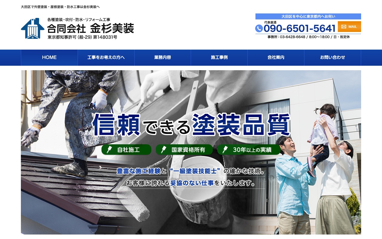 合同会社金杉美装の公式サイト