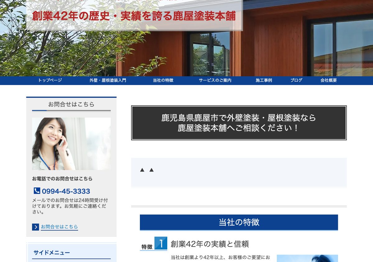 株式会社ダイマツ建設の公式サイト
