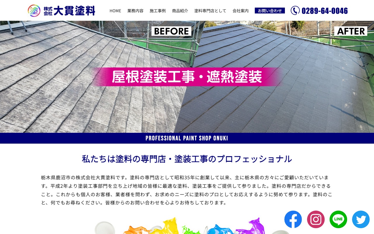 株式会社大貫塗料の公式サイト