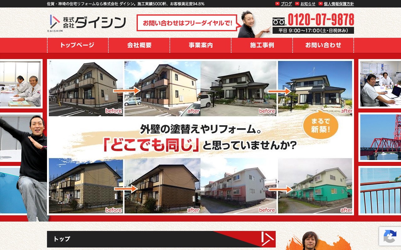 株式会社ダイシンの公式サイト