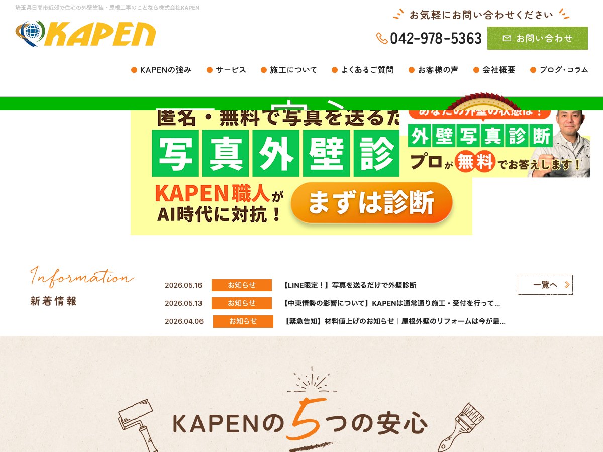 株式会社KAPENの公式サイト