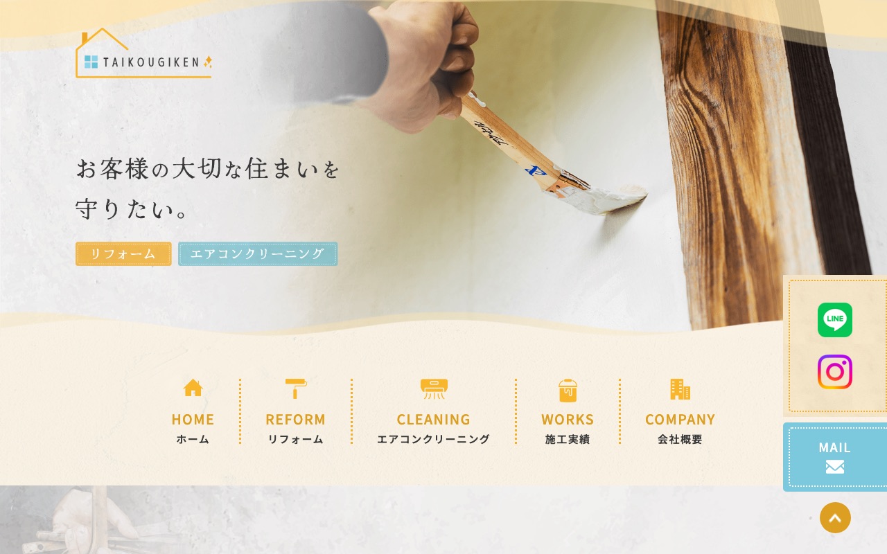 大功技建の公式サイト