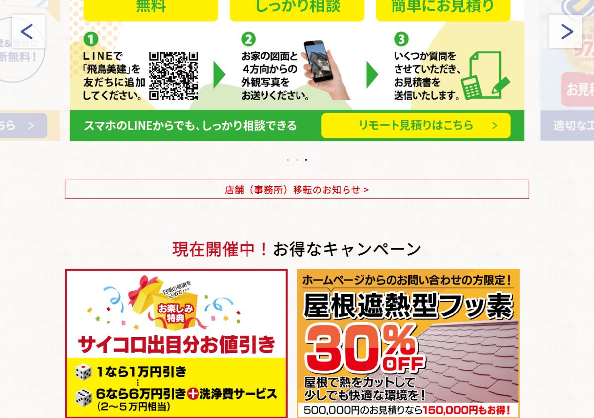 株式会社飛鳥美建の公式サイト