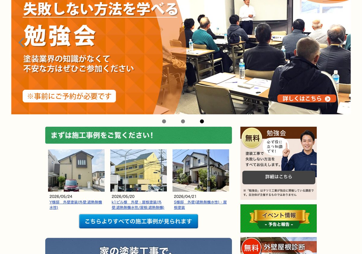 株式会社タツミ工業の公式サイト