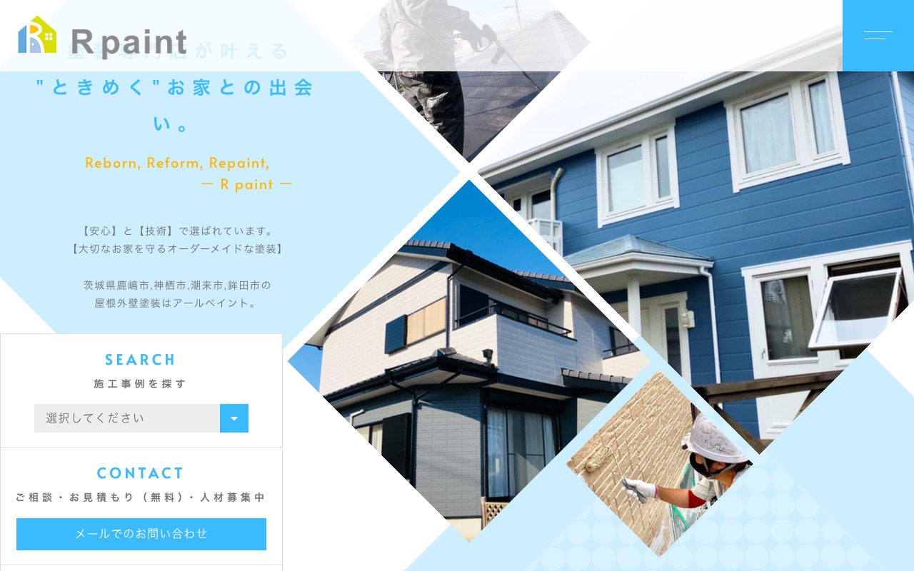 アールペイント株式会社の公式サイト