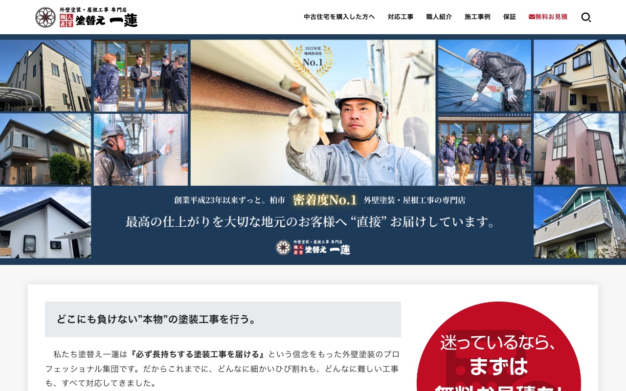 株式会社一蓮の公式サイト