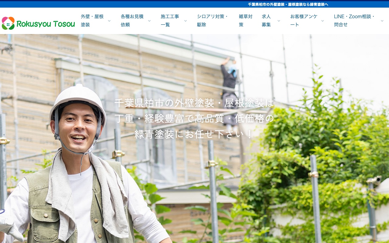 緑青塗装の公式サイト