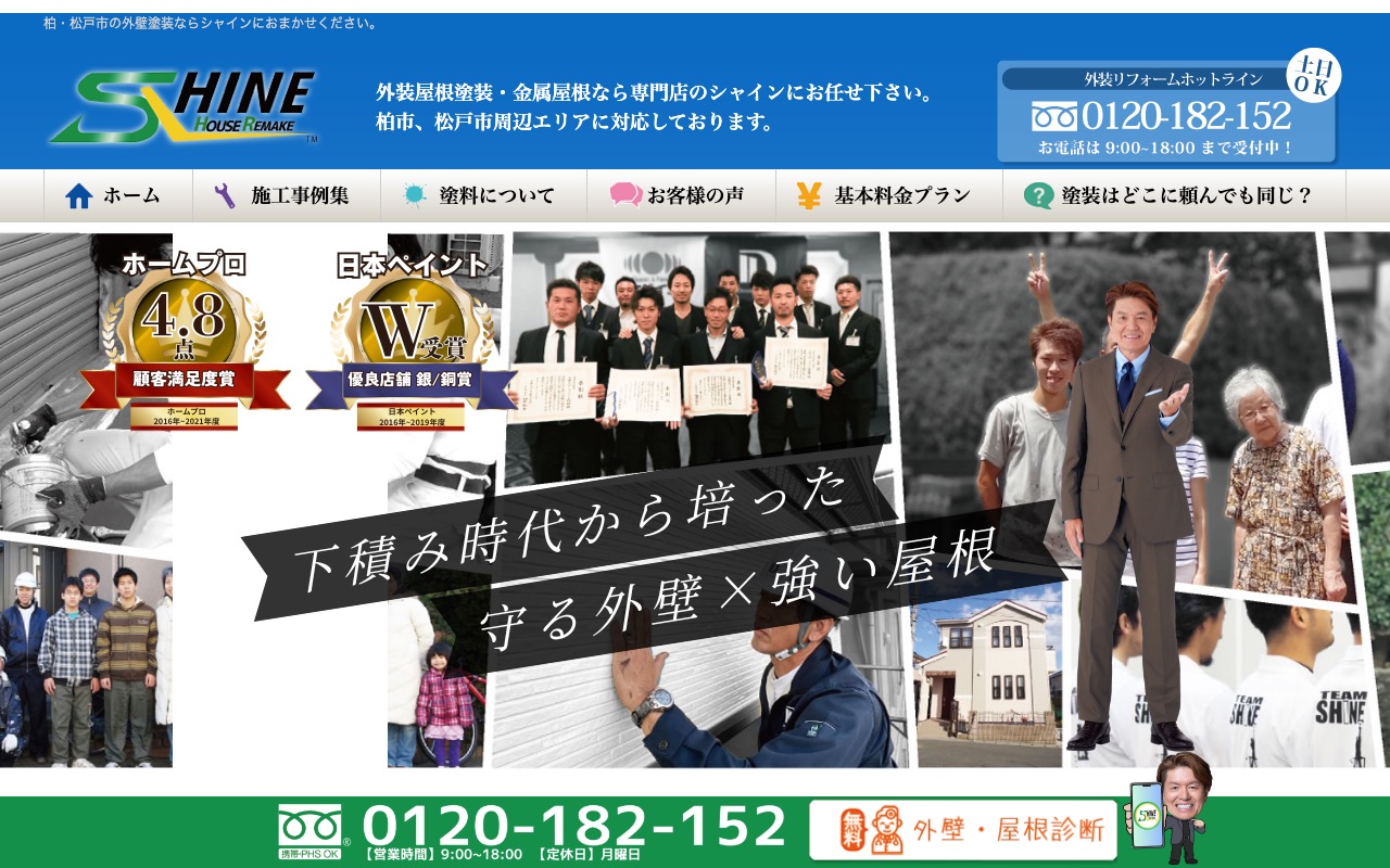 株式会社シャインの公式サイト