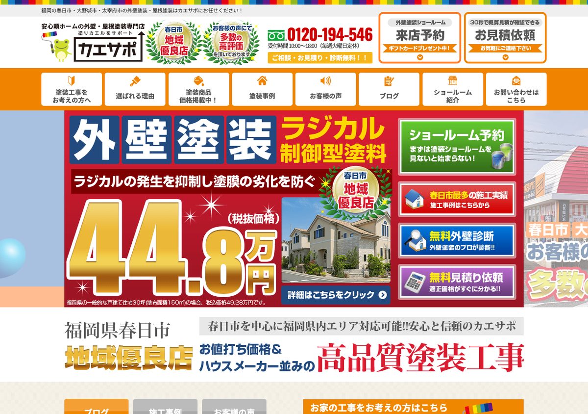 株式会社安心頼ホームの公式サイト
