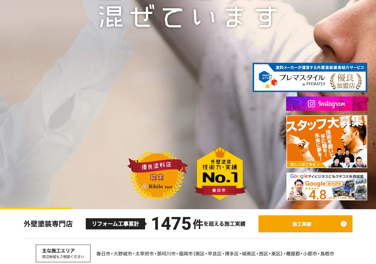 株式会社信栄塗装の公式サイト