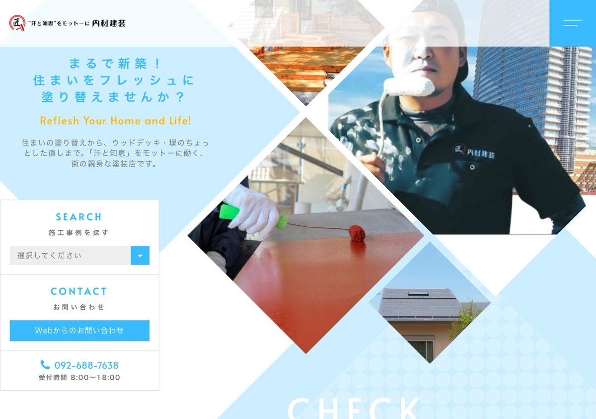 内村建装の公式サイト