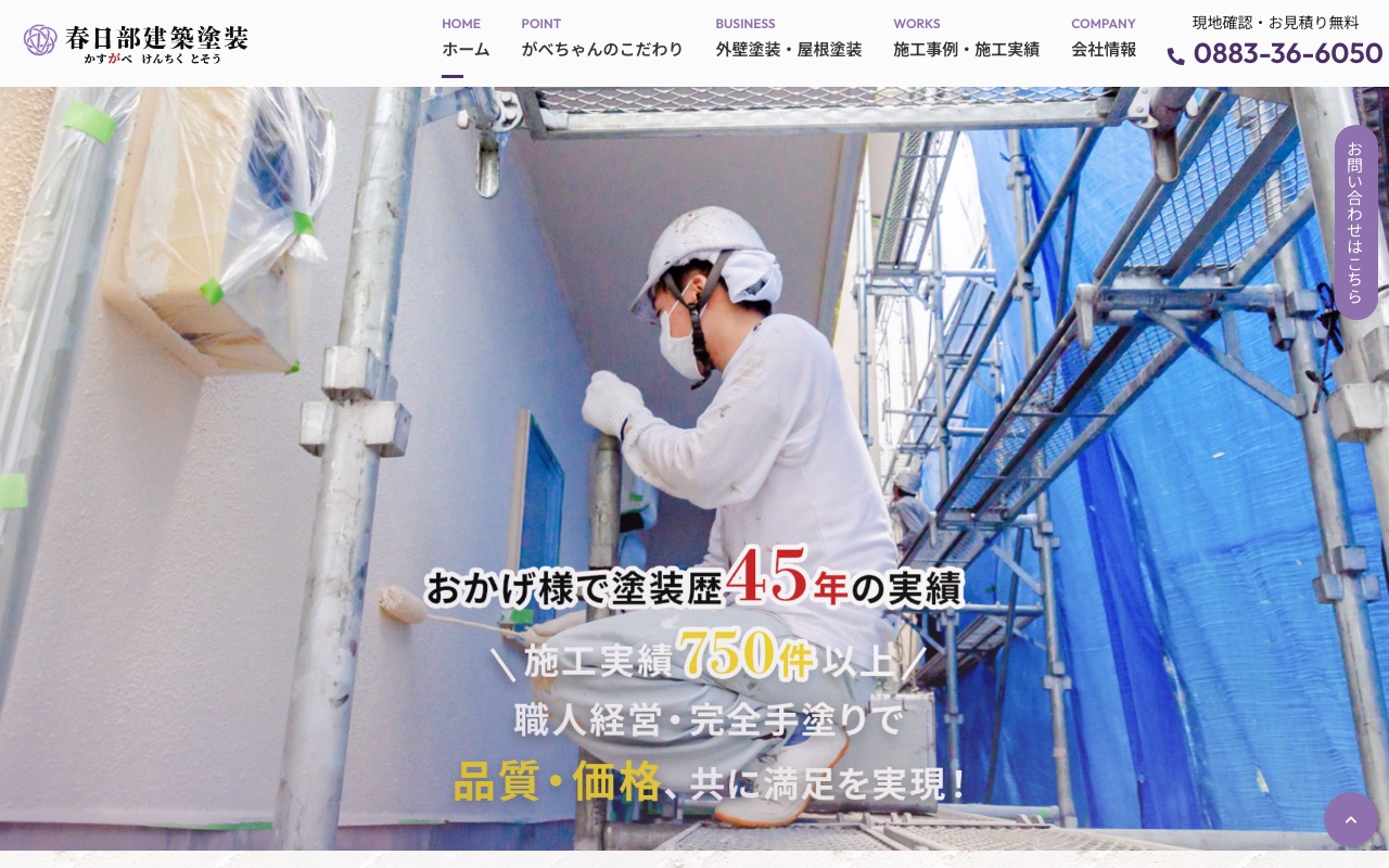 春日部建築塗装の公式サイト