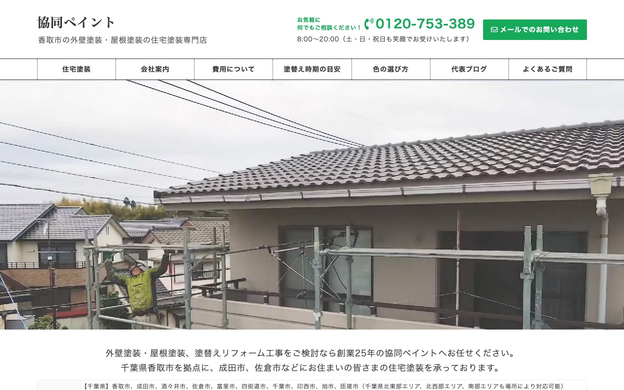協同ペイントの公式サイト
