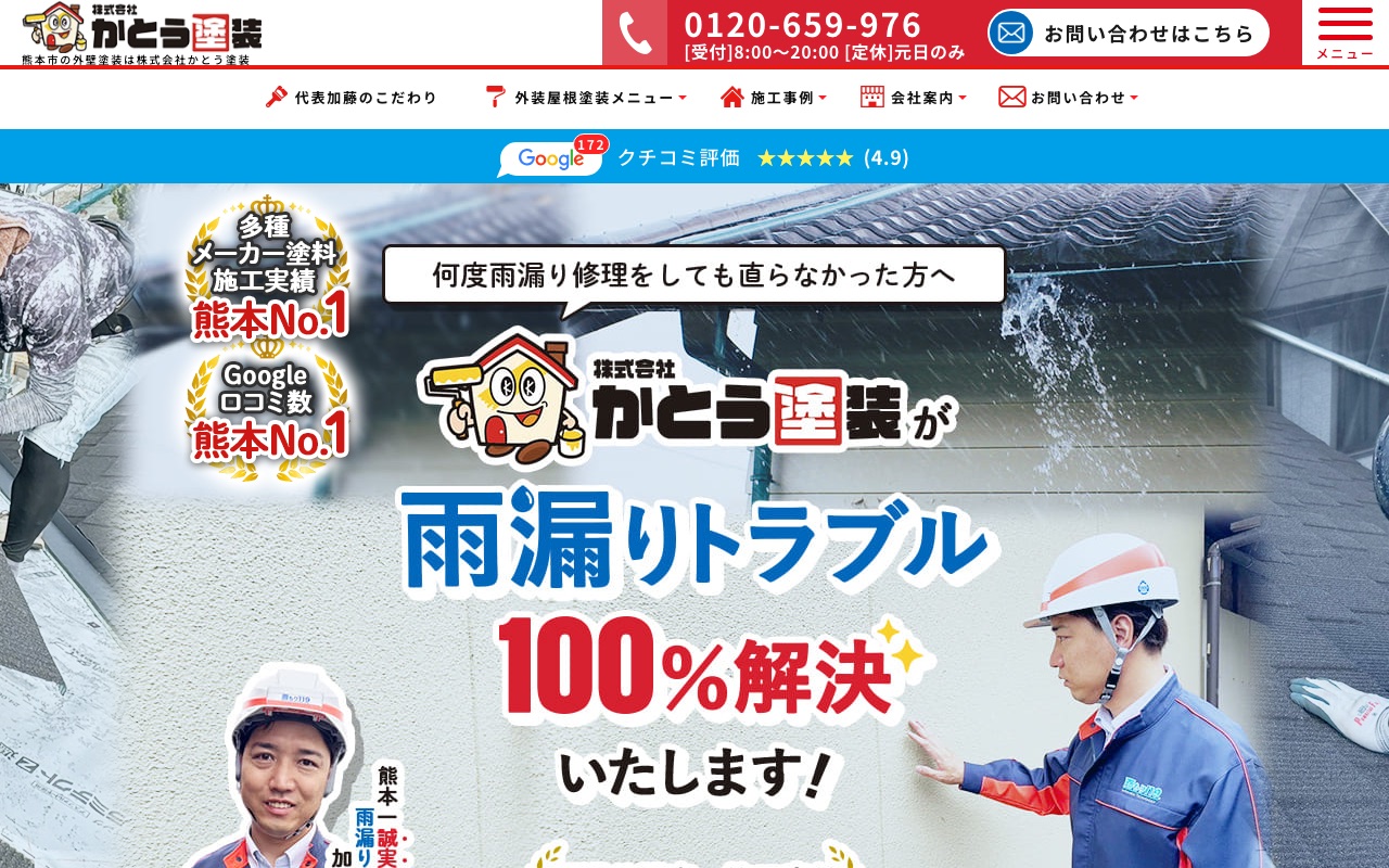 株式会社かとう塗装の公式サイト