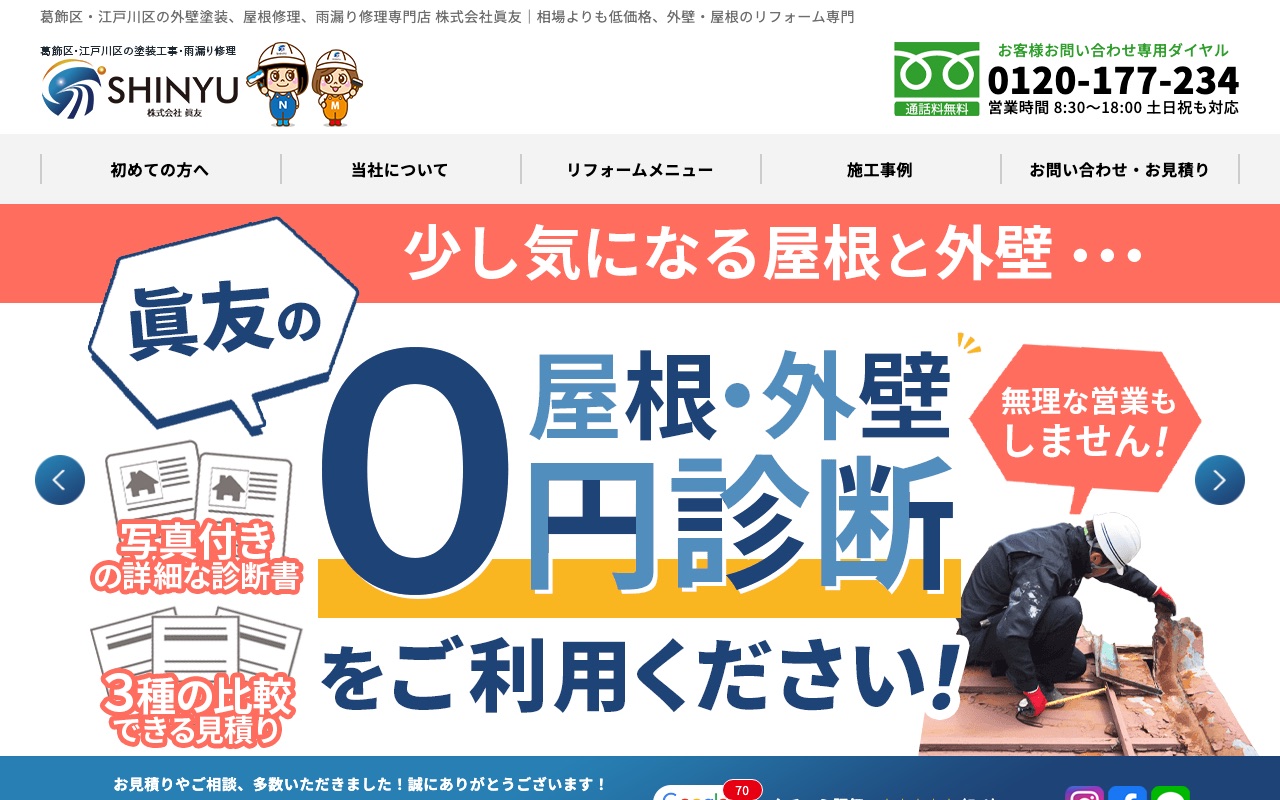 株式会社眞友の公式サイト