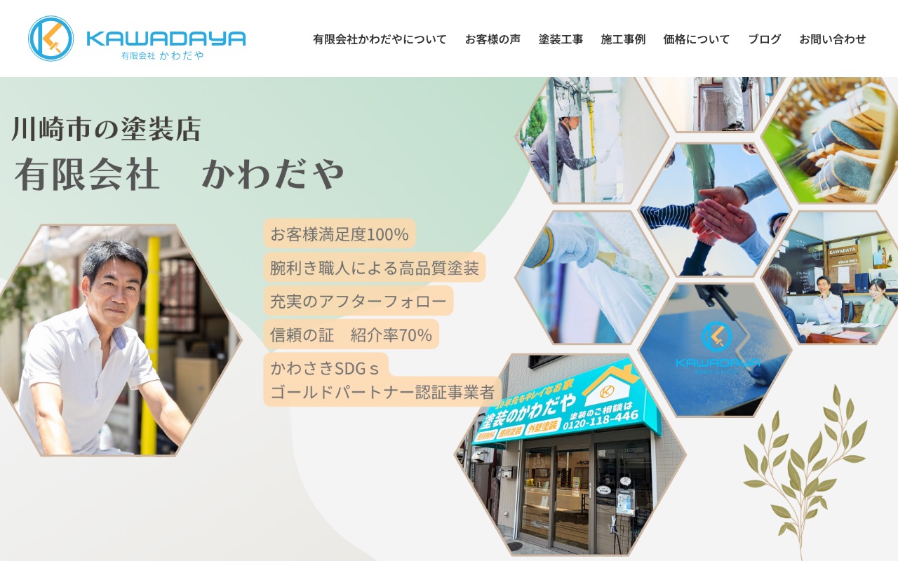 有限会社かわだやの公式サイト